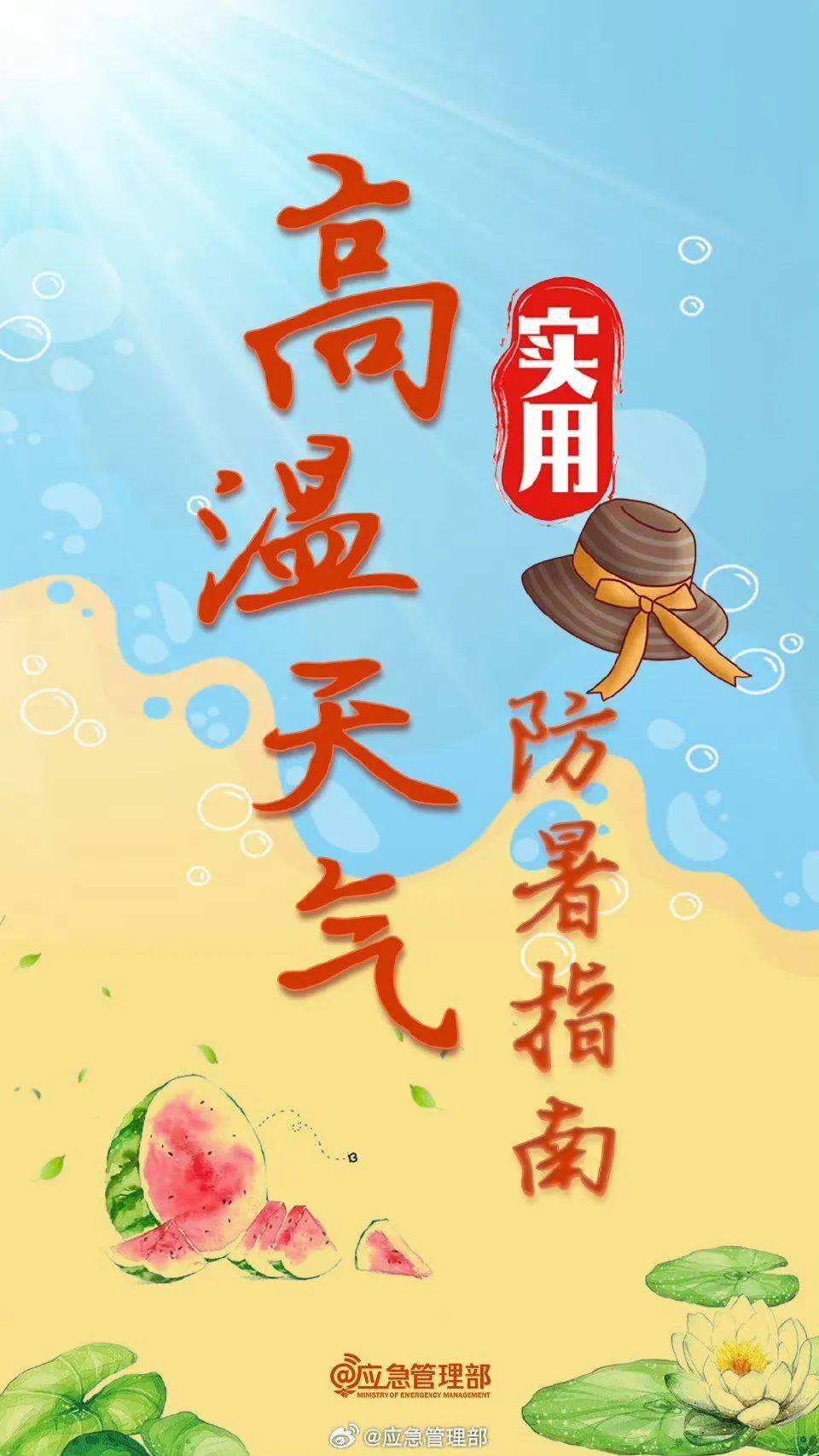 【胸科关怀】高温天气实用防暑指南