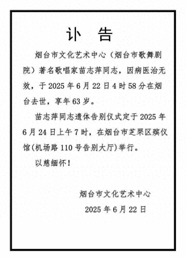 原创            著名歌唱家苗志萍去世，享年63岁，是金铁霖的学生，曝最后露面照