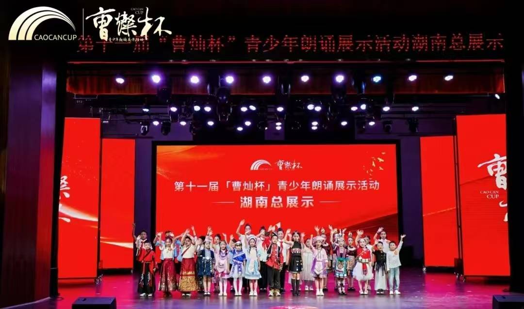 “情诵中华·声传潇湘”永州少年闪耀“曹灿杯” 以语言艺术为桥推动湖湘文化走向全国