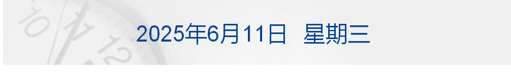 特朗普：洛杉矶骚乱是“外国入侵”；特拉斯市值一夜涨4000亿元；多家车企承诺供应商账期不超60天；一只Labubu被拍出108万丨每经早参
