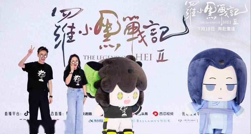 电影《罗小黑战记2》上海行萌力全开 7月18日开启全新冒险