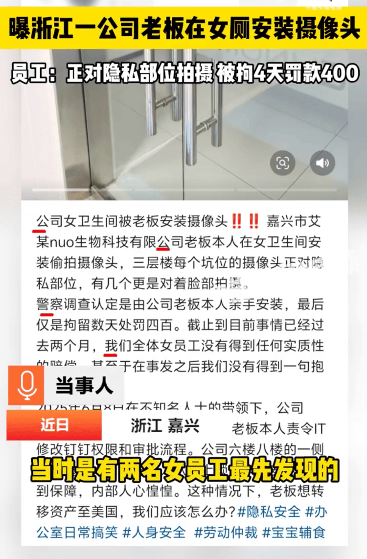 浙江一公司老板在女厕安装摄像头被拘？当地派出所：是有人被拘留了