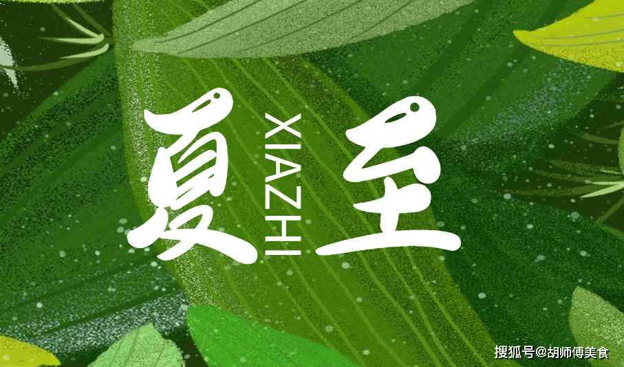 原创            明日夏至，按传统要“夏补”，多吃夏至5宝，应季而食健康入伏！