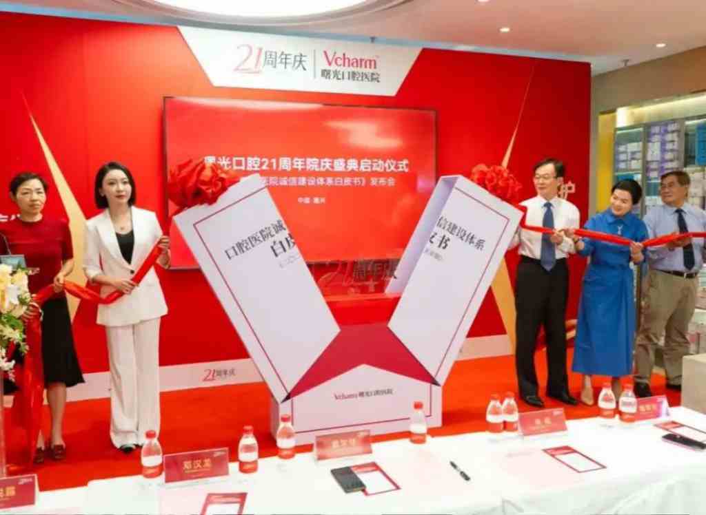 嘉兴曙光口腔医院诚信白皮书：引领口腔健康服务新标杆