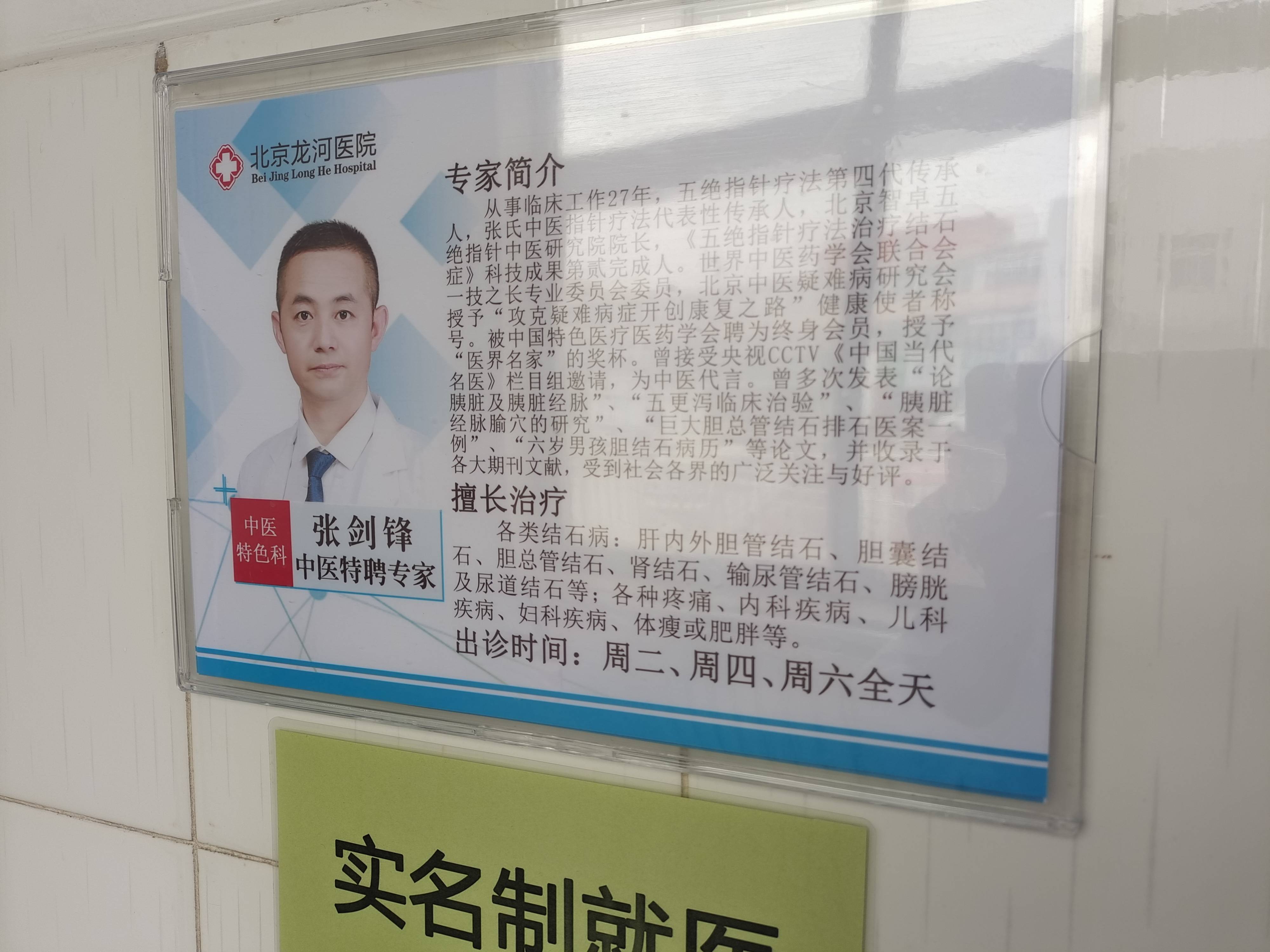 北京龙河医院张剑锋手指点穴碎排结石获好评