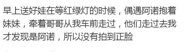 原创            阿诺回归全职妈妈生活，抱着女儿送儿子上学，一人带俩娃显狼狈
