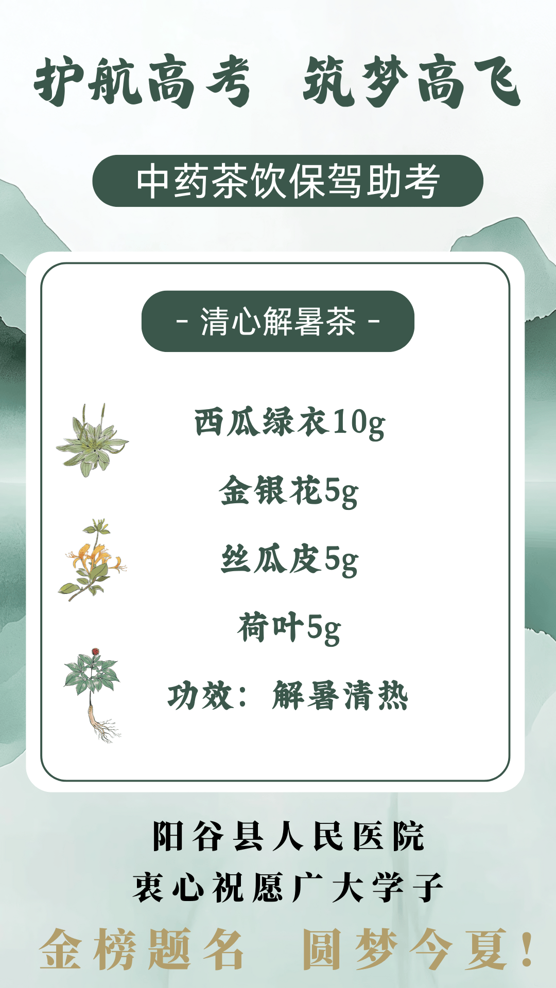 【健康科普】芒种时节高考至，中药茶饮、中药香囊保驾助考！