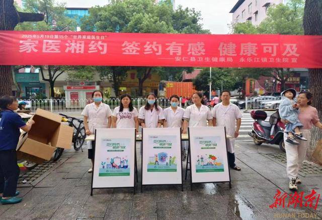 安仁县深入开展家庭医生签约服务宣传活动