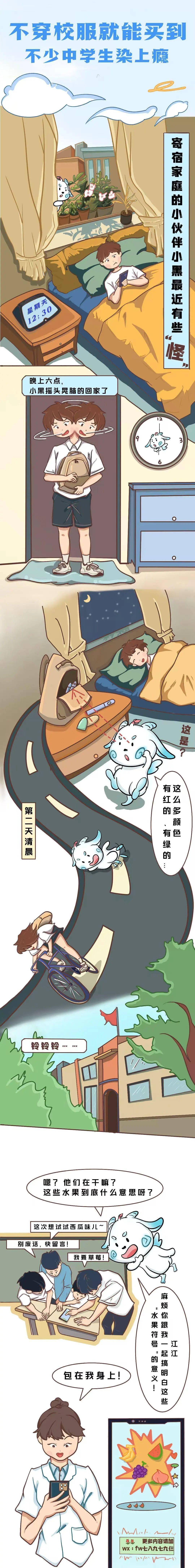 不穿校服就能买到！不少中学生染上瘾......