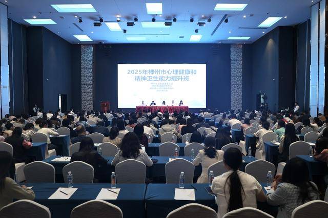 郴州市心理健康和精神卫生能力提升班顺利举办