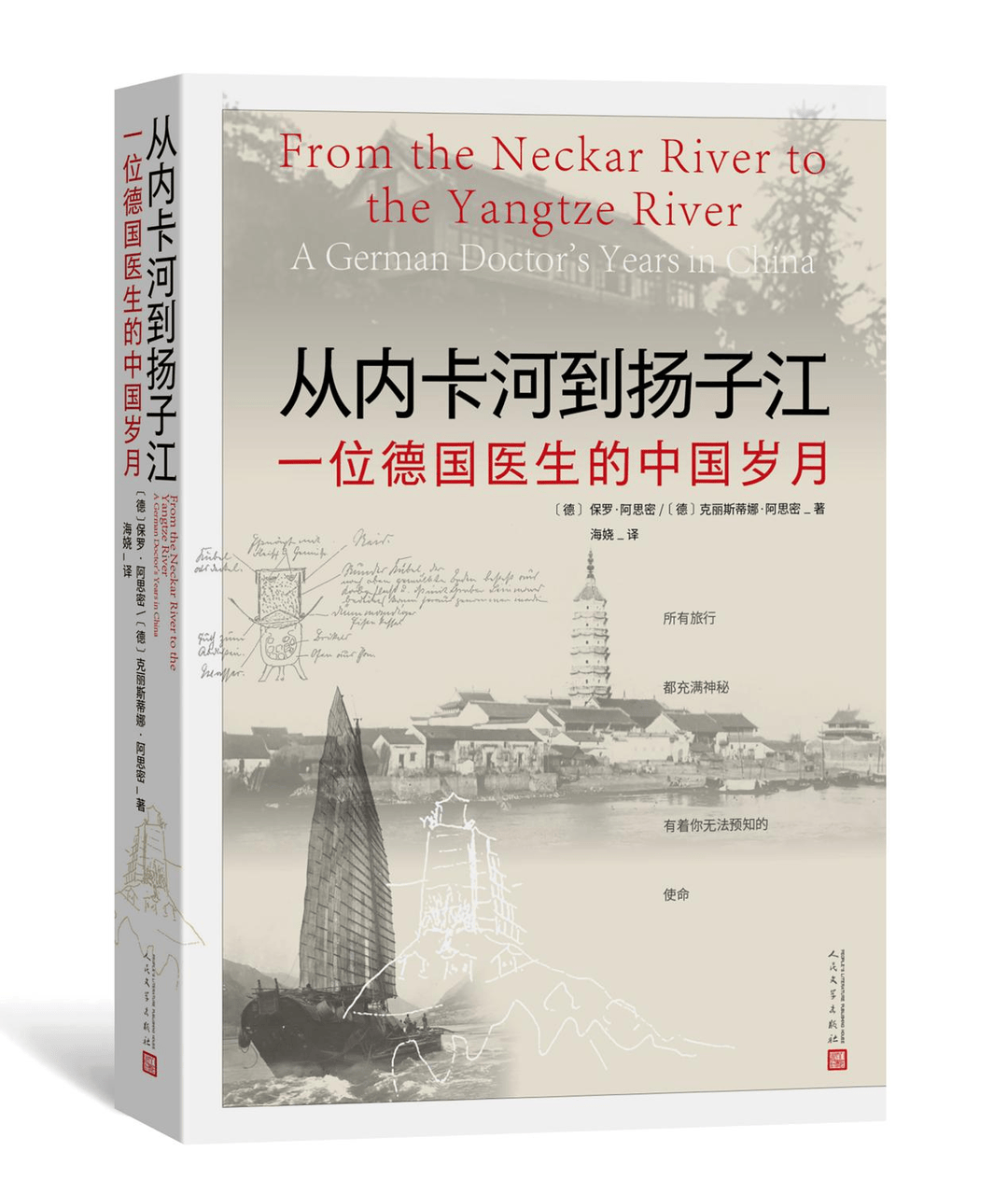 新书|百年前一位德国医生眼里的中国
