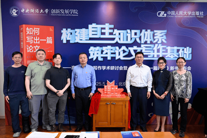 为自主知识体系构建提供“砖瓦” 新书《如何写出一篇论文》出版