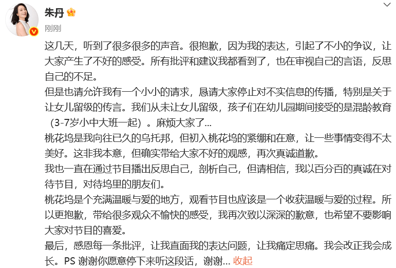 朱丹发长文道歉