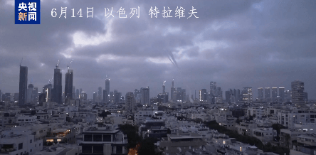 伊朗15分钟向以色列进行3次导弹齐射，哈梅内伊：绝不让以政权全身而退！以军否认F-35战机被击落
