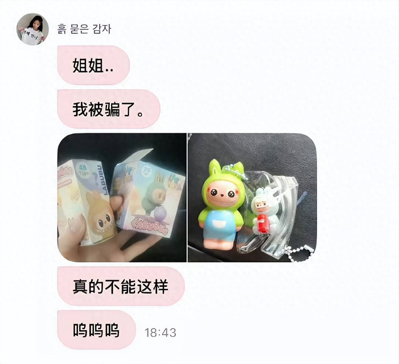 原创            韩女团成员买到假的labubu，懵圈反应表情包出圈