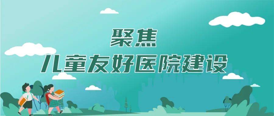 在“有限”中放大“儿童友好”