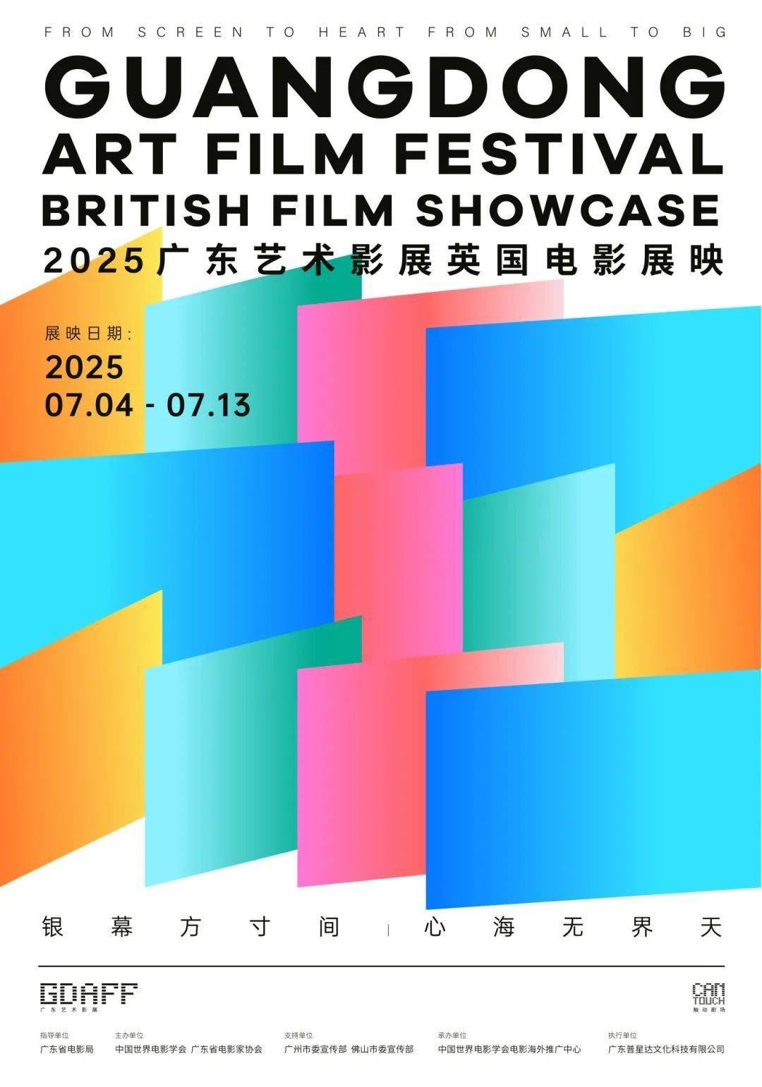 广东艺术影展英国电影展映将于7月4日盛大启幕