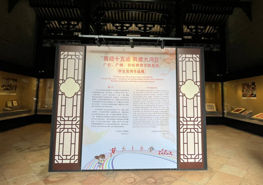 广州陈家祠办新展，以广彩、广绣、剪纸艺术诠释十五运会