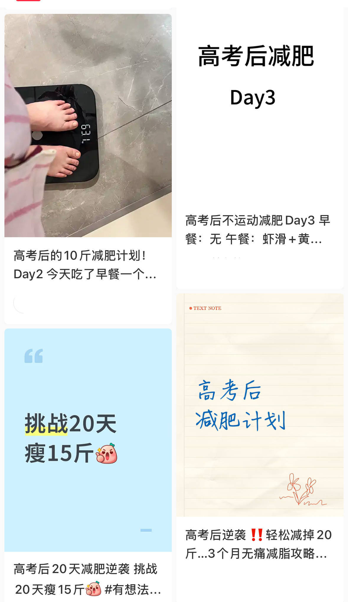 准大学生们在这个暑期开启“蜕变事业”，若你也身处减肥潮需要注意什么