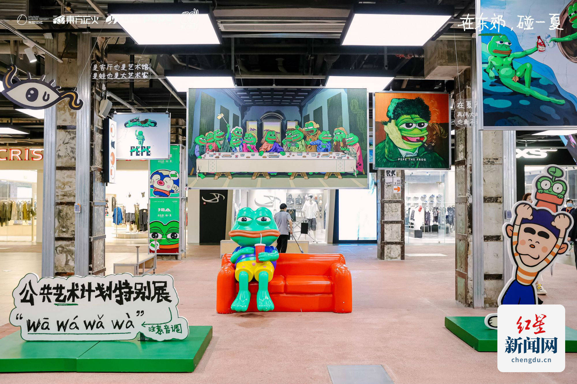 东郊记忆夏季档公共艺术计划特别展正式启幕 开启夏日奇遇