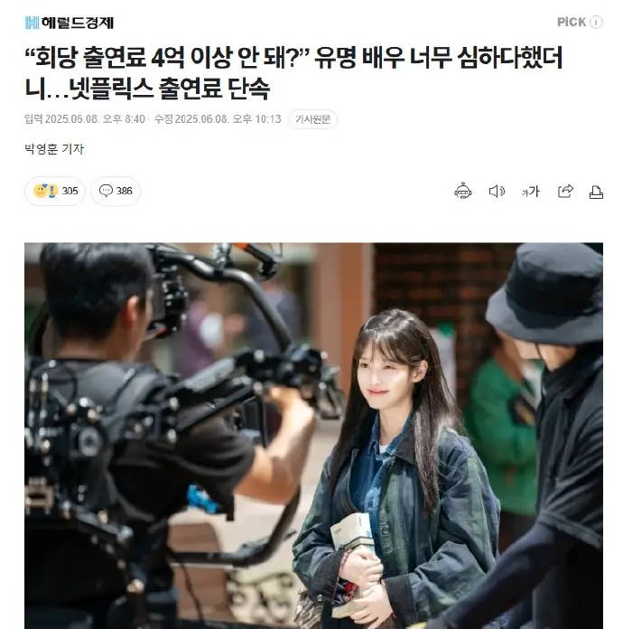 网飞将减少韩国顶级演员片酬 每集最高为4亿韩元