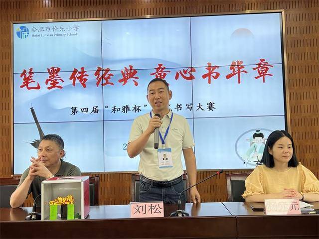笔墨传经典 童心书华章——合肥市伦先小学成功举办第四届“和雅杯”书法大赛