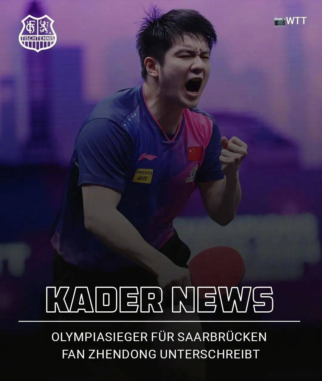 樊振东加盟德甲联赛，中国乒协回应！许昕透露：樊振东确定会参加今年的乒超联赛