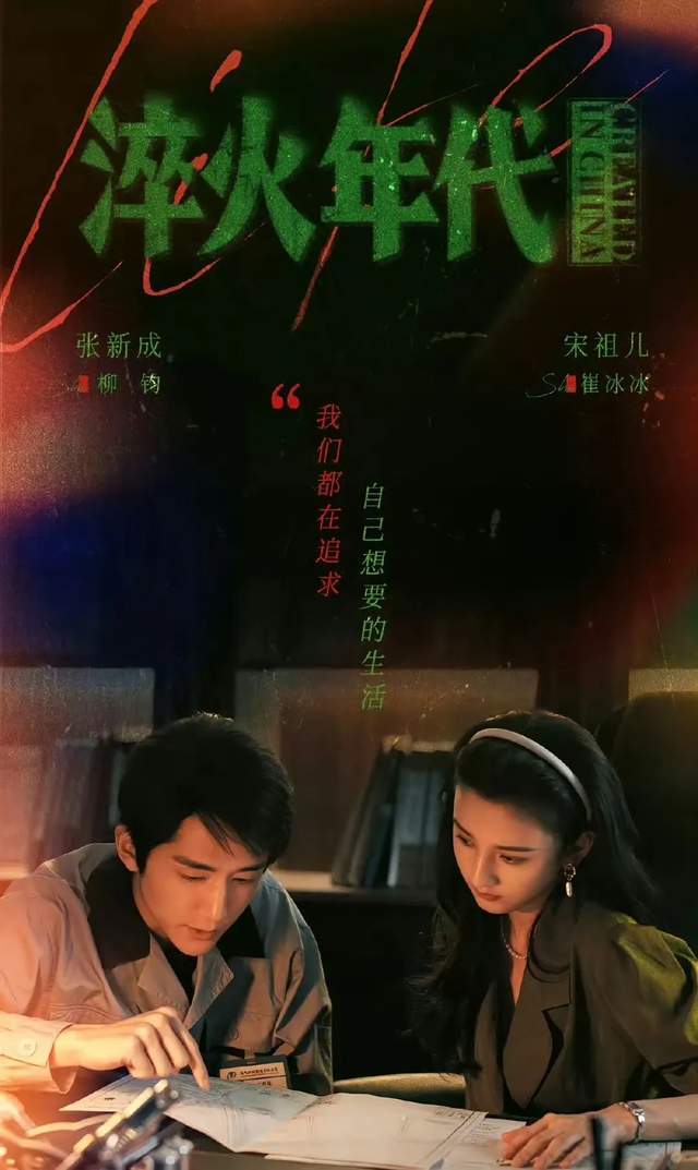 原创            《淬火年代》收视率暴跌，张新成打哑谜说困观众，王凯刷脸无效