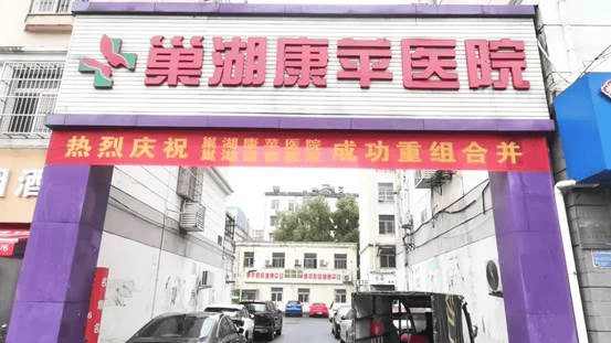 一级整合二级，两家民营医院重组合并！