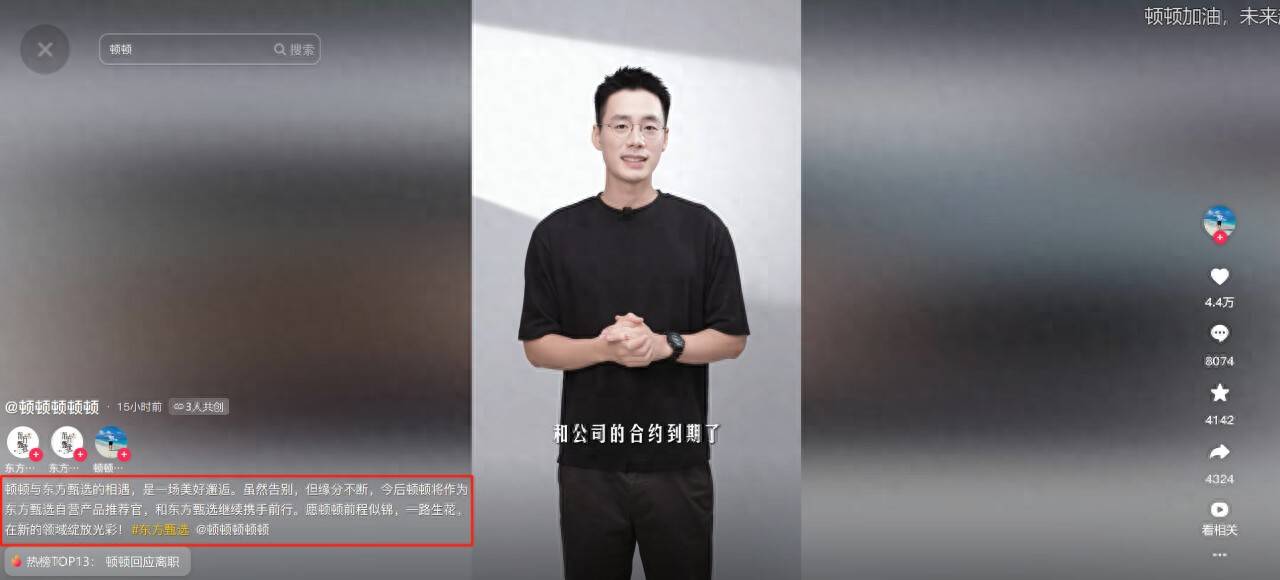 原创            顿顿官宣离职！东方甄选第二个董宇辉出逃了？