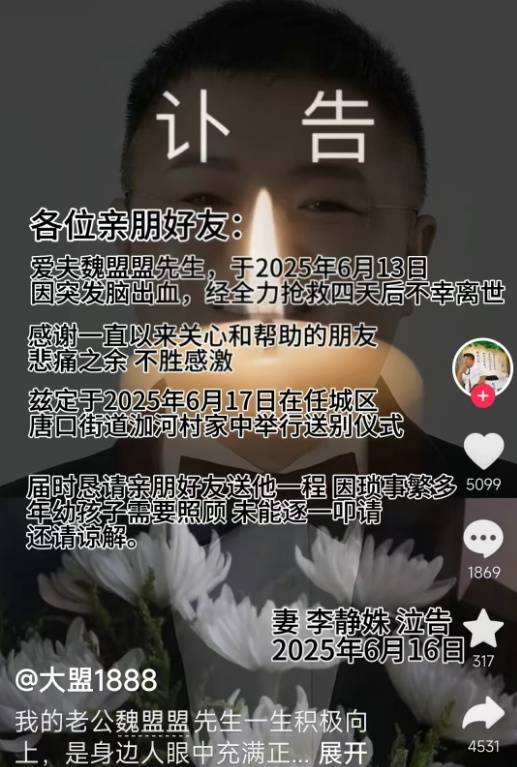 32岁维权博主直播时突发头疼，送医昏迷4天后去世，妻子发布讣告，称直播时曾与人争吵