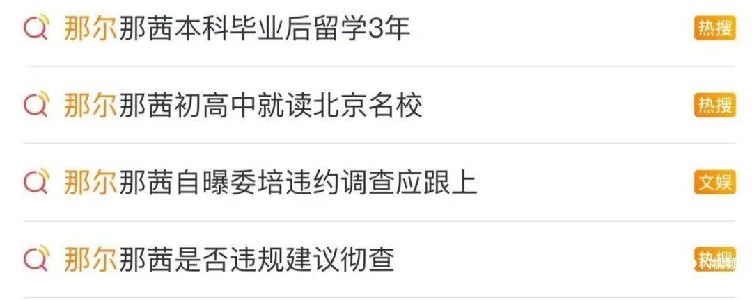 那尔那茜从《镖人》主演名单消失，此前因“定向委培违约出国”引争议