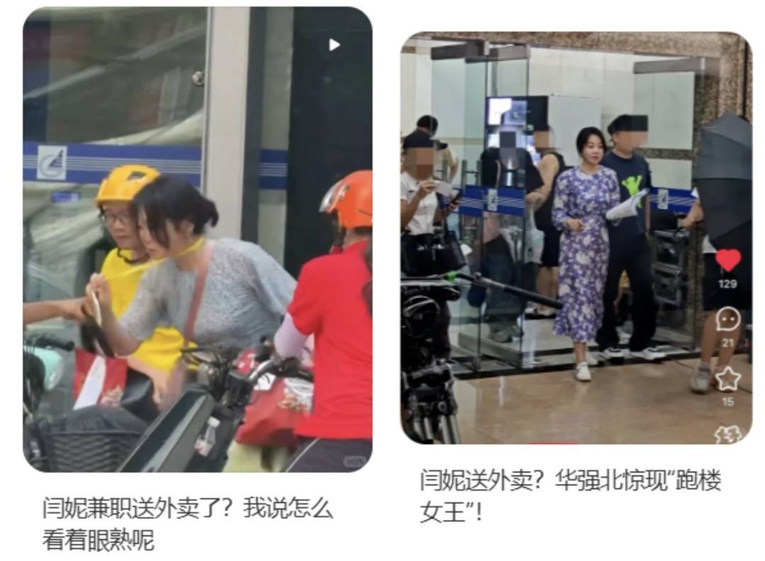 知名女演员送外卖？许多网友偶遇了！