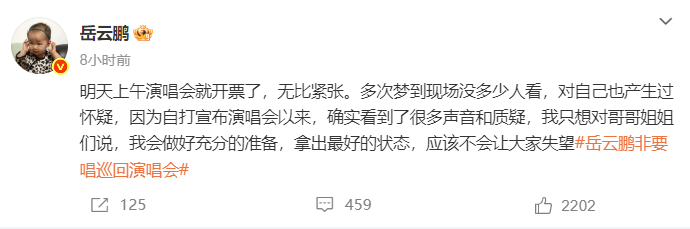 原创            岳云鹏欲跨界开演唱会！他一个相声演员梦想当歌手，是入错行了吗