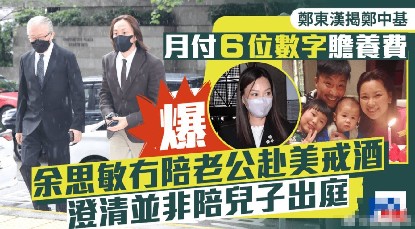 郑中基父亲透露儿子月付6位数赡养费！称余思敏没陪郑中基去美国戒酒