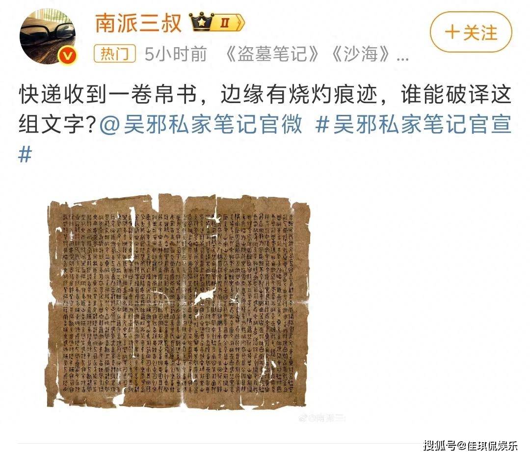 南派三叔:新《盗笔》官宣，全面补全前作中埋下的一系列大坑！