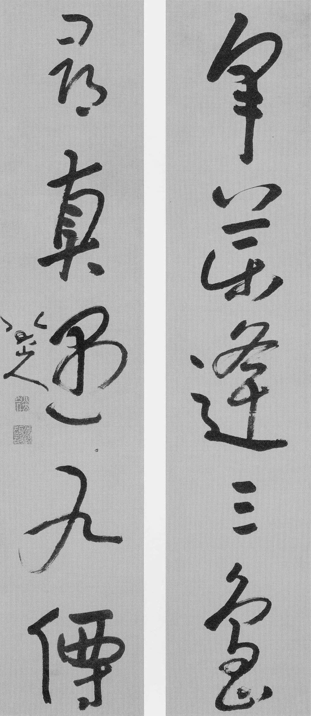 八大山人《采药 寻真》草书五言联丨私享艺术