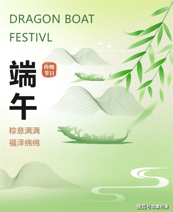 悠悠端午情，美利康愿您：安康长相伴，喜乐永相随