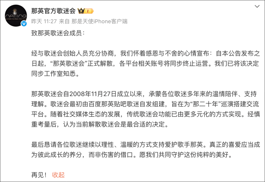 突发！宣布解散，终止 知名女歌手那英尚未回应！