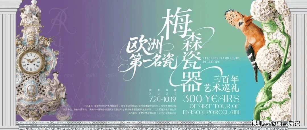 抢早鸟！即将开展，欧洲第一名瓷——梅森瓷器来淮安啦！