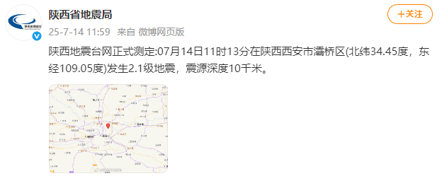 陕西西安发生地震