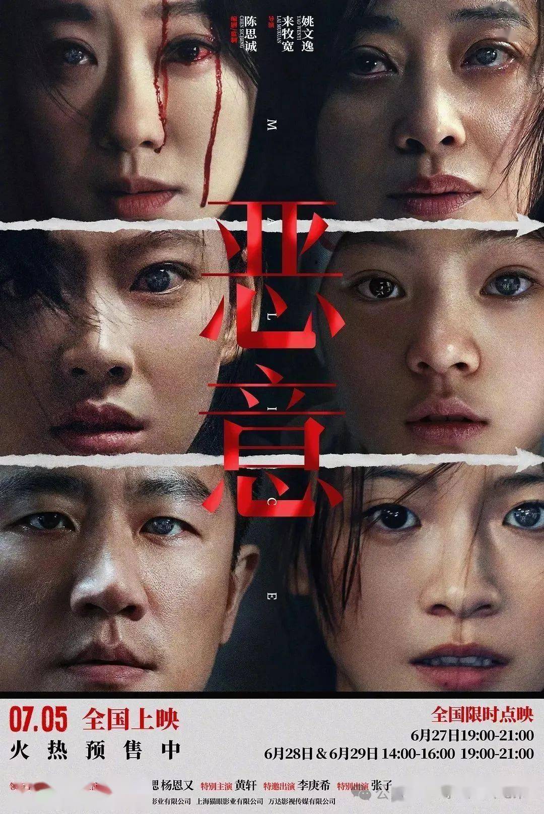电影《恶意》：陈思诚和张小斐首度合作。全员疯批，暑期档之恶女。7月5日燃情上映