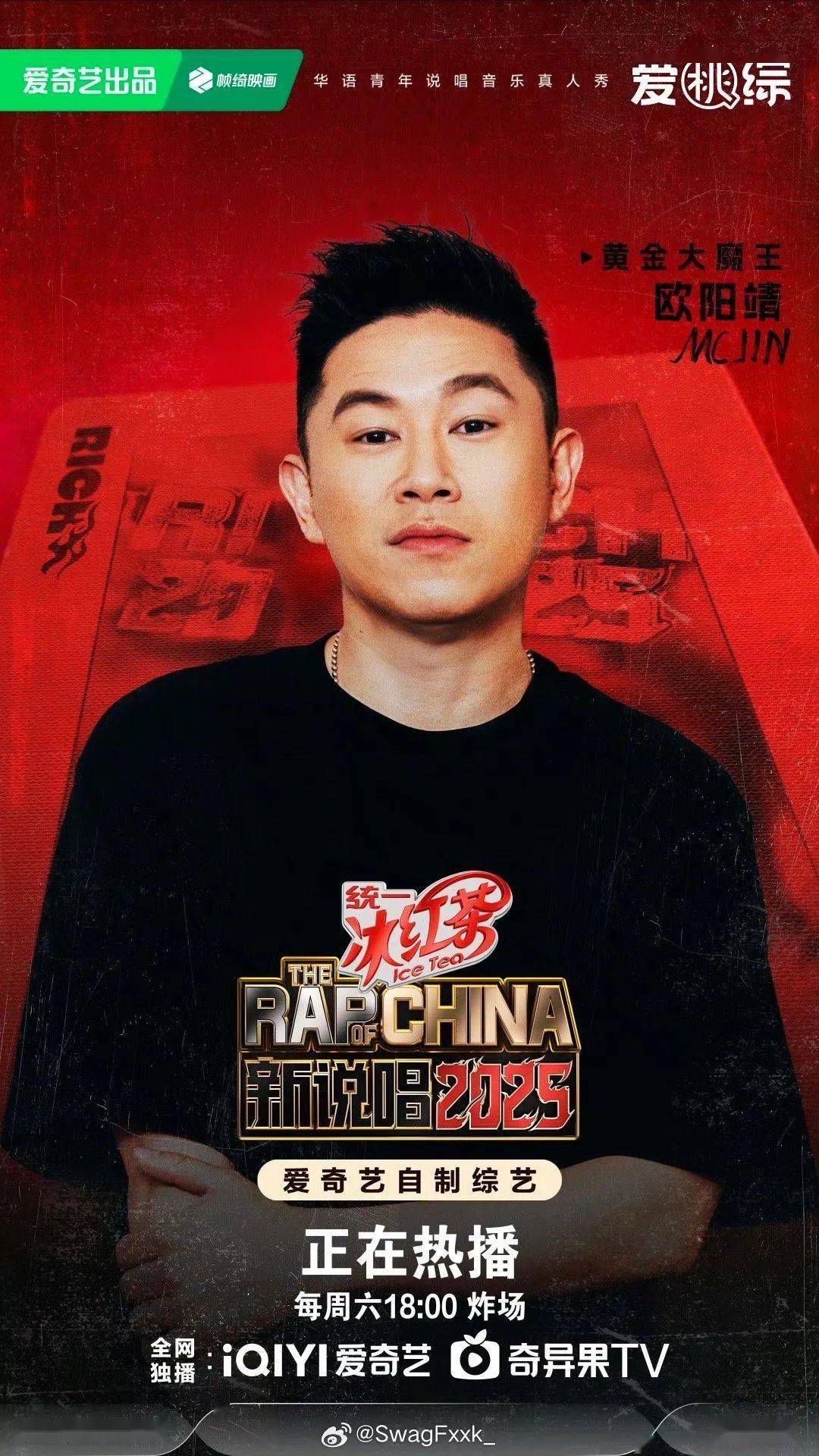 《新说唱》官宣四位大魔王！还有外国Rapper！