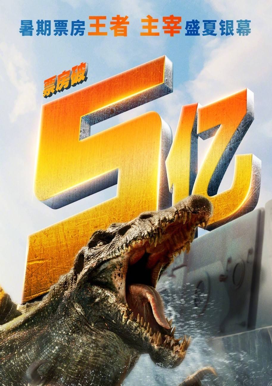 《侏罗纪世界：重生》票房破5亿，口碑平稳