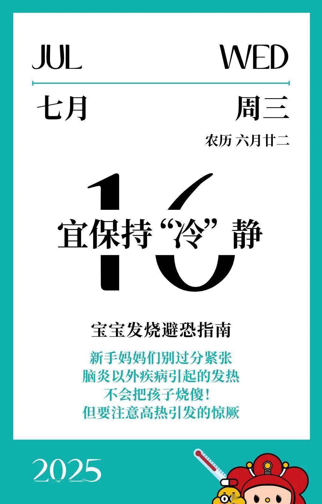 高热，会把宝宝烧傻吗？