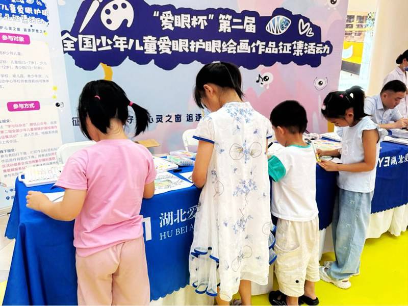 “爱眼杯”第二届全国少年儿童爱眼护眼绘画作品征集活动湖北站启动