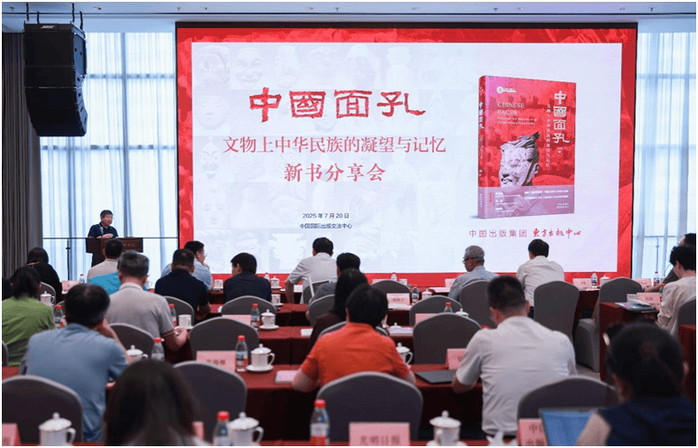 《中国面孔》新书分享会在京举办