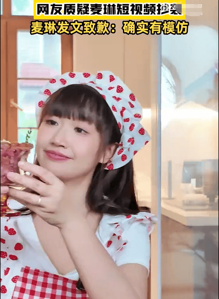 网友质疑麦琳短视频抄袭 本人承认模仿并致歉