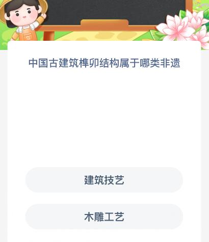中国古建筑榫卯结构属于哪类非遗？蚂蚁新村今日答案最新7.24