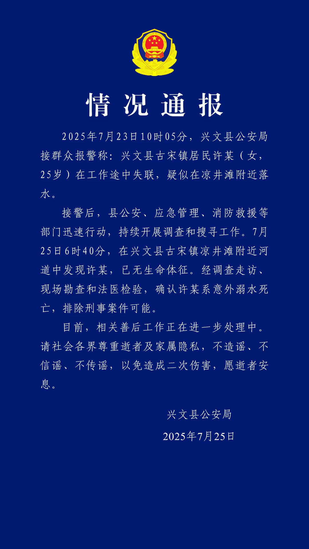 四川兴文失联25岁女外卖员被找到 已不幸遇难